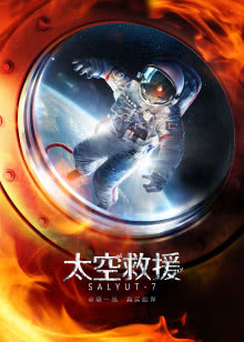 无私影视库 海报